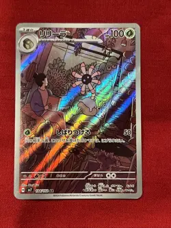 LILEEP AR 104/102 | MINT | Stellar Miracle SV7 | Japanese Full Art Pokemon Card - Image 4