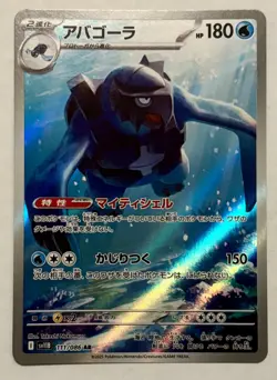 Carracosta 111/086 AR SV11B Black Bolt Japanese Pokemon Card TCG - Image 1