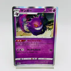 Gengar Holo - 025/060 Sword S1W Japanese Pokemon Card 2 - Image 1