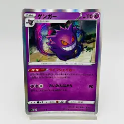 Gengar Holo - 025/060 Sword S1W Japanese Pokemon Card 1 - Image 1