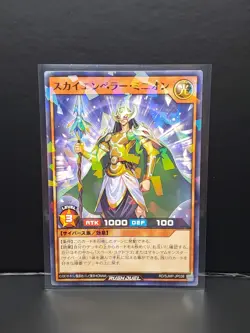 Yugioh Rush Duel RD/SJMP-JP038 Sky Emperor Minion Normal Parallel - Image 1