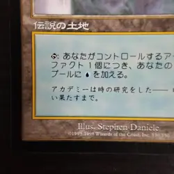 Tolarian Academy *LP* Urza's Saga | MTG Japanese F/S from Japan - Image 4