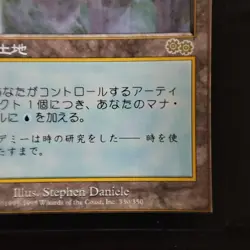 Tolarian Academy *LP* Urza's Saga | MTG Japanese F/S from Japan - Image 5