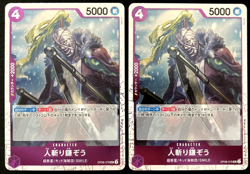 Hitokiri Kamazo UC OP06-076 PRB-02 [Foil] vol.2 One Piece x 2 Card Japanese - Image 5