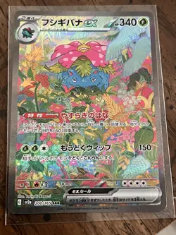 Pokemon TCG 151 Venusaur EX Card SAR 200/165, SV2A, Japanese Edition - Image 1