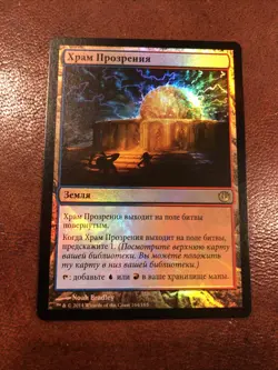 Temple of Epiphany FOIL RUSSIAN Journey into Nyx MTG Magic the Gathering MINT - Image 1
