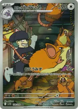 Team Rocket's Raticate AR 108/098 SV10 Glory of Team Rocket - Pokemon Japanese - Image 1
