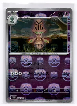 Beheeyem - (Master Ball Pattern) SV11B: Black Bolt - Pokemon NM 044/086 - Image 1