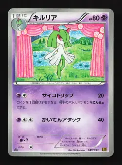 Kirlia 049/093 1st ED EBB EX Battle Boost Japanese Pokemon Card TCG - Image 1