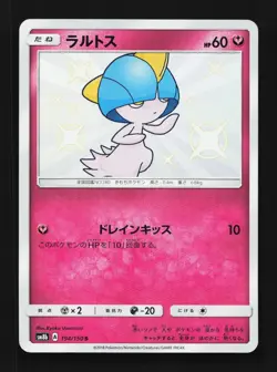 Ralts 194/150 LP GX Ultra Shiny Japanese Pokemon Card TCG - Image 1
