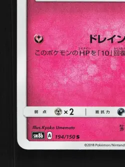 Ralts 194/150 LP GX Ultra Shiny Japanese Pokemon Card TCG - Image 2