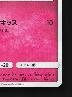 Ralts 194/150 LP GX Ultra Shiny Japanese Pokemon Card TCG - Image 3