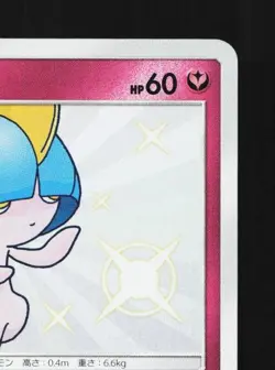 Ralts 194/150 LP GX Ultra Shiny Japanese Pokemon Card TCG - Image 5