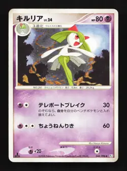 Kirlia 044/096 1s ED PT1 Galactic's Conquest Japanese Pokemon Card TCG - Image 1