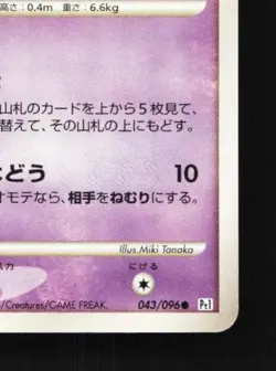 Ralts 043/096 1st ED LP Galactic's Conquest Japanese Pokemon Card TCG - Image 3