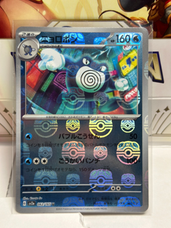 Poliwrath (Master Ball Pattern) 062/165 Sv2a: Pokemon Card 151 Holo (Japanese) - Image 1