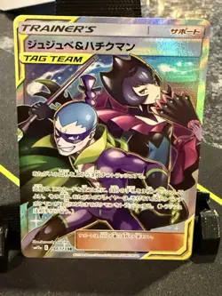 Bellelba & Brycen-Man 194/173 SR SM12a Tag Team GX Japanese Pokemon Card TCG - Image 1