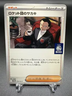 ☕Team Rocket's Giovanni 270/SV-P PROMO BOSS COFFEE Pokemon Card Japanese☕ - Image 1