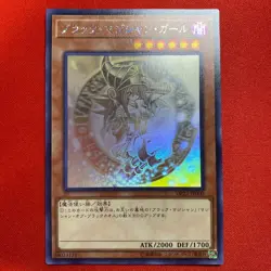 YU-GI-Oh! Dark Magician Girl DP23-JP000 Holographic Rare Ghost YuGiOh Japanese - Image 1