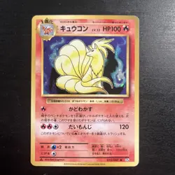 Pokemon TCG Japanese 20th Anniversary Ninetales 015/087 Holo Rare Card CP6 - Image 1