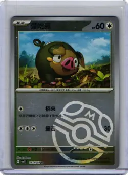 Lechonk MASTERBALL - 1604/05 S-Chinese Gem Pack Card Pokemon TCG 🔥💥 - Image 1