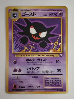 Moderately Played - Japanese Pokemon Kizuki Haunter No 093 - Vending Series 3 - Image 1