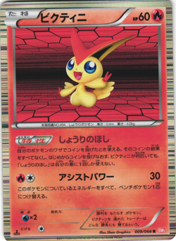Victini 009/066 Red Collection BW2 1st Ed Japanese Holo Rare Pokemon Card NM - Image 1