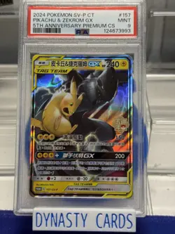 2024 POKEMON TRADITIONAL CHINESE 5TH ANNIVERSARY PROMO PIKACHU ZEKROM GX PSA 9 - Image 1