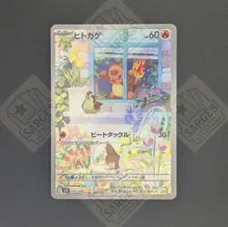 Charmander AR 051/049 svG Special Set 2023 Japanese Pokemon Card - Image 1