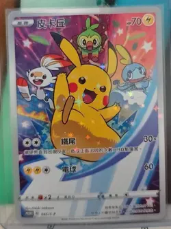 Pokemon Promo 045/S-P Pikachu Chinese New Card from 2021 Lunar New Year Gift - Image 1