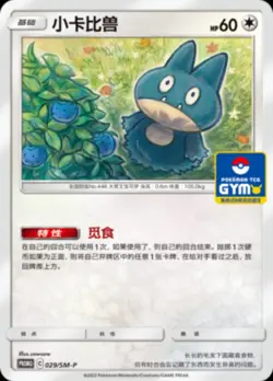 Pokemon Munchlax S-Chinese Card Sun & Moon GYM Promo Card SM-P-029 Small Snorlax - Image 1