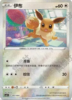 2024 Pokemon S-CHINESE Sword & Shield Eevee CS6.1C-003 Exclusive Holo NM/Mint - Image 1