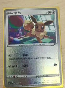 2024 Pokemon S-CHINESE Sword & Shield Eevee CS6.1C-003 Exclusive Holo NM/Mint - Image 2