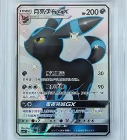 Pokemon S-Chinese Sun&Moon CSM1bC-188 SSR Shiny Umbreon GX Full Art Holo NM - Image 3