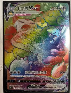 Pokemon S-Chinese Sword&Shield CS1aC-207 Snorlax VMAX HR Rainbow Rare Holo NM - Image 1