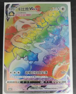 Pokemon S-Chinese Sword&Shield CS1aC-207 Snorlax VMAX HR Rainbow Rare Holo NM - Image 2