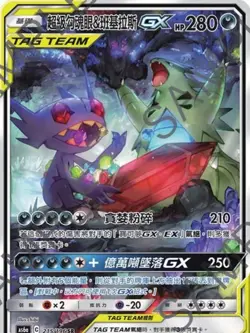 Pokemon S-Chinese Sun&Moon CSM2cC-160 SR M Sableye & Tyranitar GX Alt Art NM - Image 1