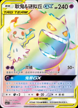 Pokemon S-Chinese Sun&Moon CSM2.1C-051 HR Gengar & Mimikyu GX Rainbow Rare NM - Image 3