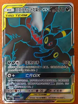 Pokemon TCG S-Chinese Sun&Moon CSM2cC-157 SR Umbreon & Darkrai GX Holo NM - Image 2