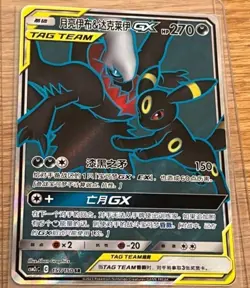 Pokemon TCG S-Chinese Sun&Moon CSM2cC-157 SR Umbreon & Darkrai GX Holo NM - Image 3