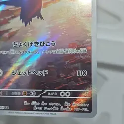 Latios AR 070/064 LP-NM SV7a Paradise Dragona Japanese Pokemon Card - Image 5