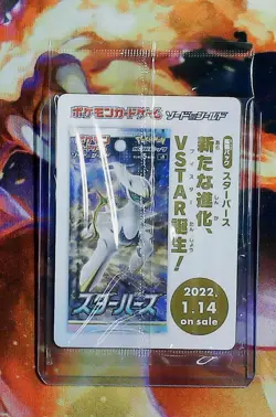 Pokemon Card Japanese Arceus V 267/S-P Promo Sealed Mint Holo - Image 2