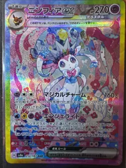 Sylveon ex SAR 212/187 sv8a Japanese Pokemon Card Terastal Festival ex - NM - Image 1