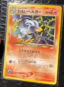Dark Houndoom 229 Japanese Neo 4 Vintage Pokemon Card SWIRL 🌀 NM / MINT * - Image 1