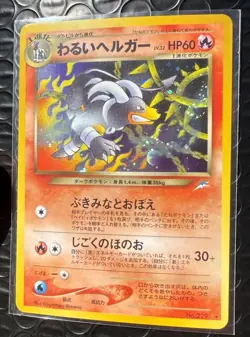 Dark Houndoom 229 Japanese Neo 4 Vintage Pokemon Card SWIRL 🌀 NM / MINT * - Image 3