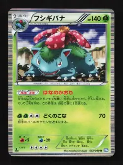 Venusaur 003/069 Dark Rush Japanese Pokemon Card TCG - Image 1