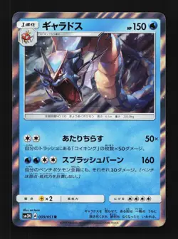 Gyarados 009/051 NM Darkness that Consumes Light Japanese Pokemon Card TCG - Image 1