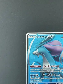 Suicune GX 098/095 SM8 SR Pokemon Card Game Japanese HOLO (P1171) - Image 2
