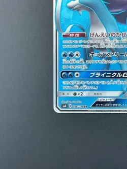 Suicune GX 098/095 SM8 SR Pokemon Card Game Japanese HOLO (P1171) - Image 4