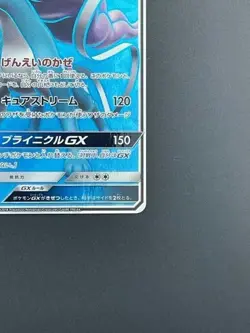 Suicune GX 098/095 SM8 SR Pokemon Card Game Japanese HOLO (P1171) - Image 5